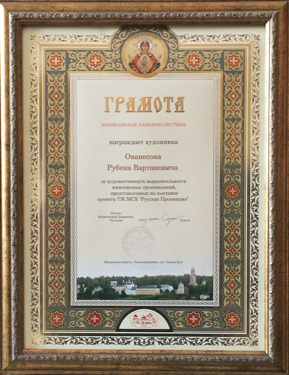Certificate of Merit from "Voznesenskaya Davidova Postynj" monastery